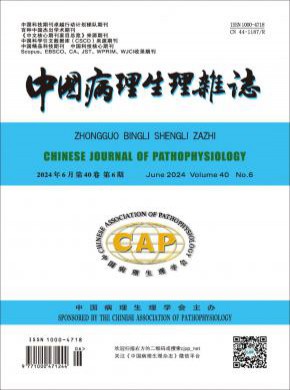中国病理生理期刊